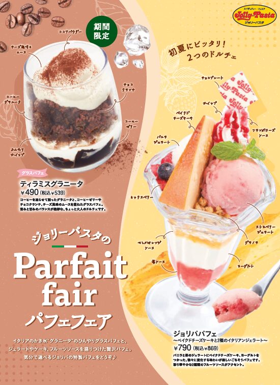 ジョリーパスタ「ティラミスグラニータ」6月19日発売、夏のパフェフェアも開始