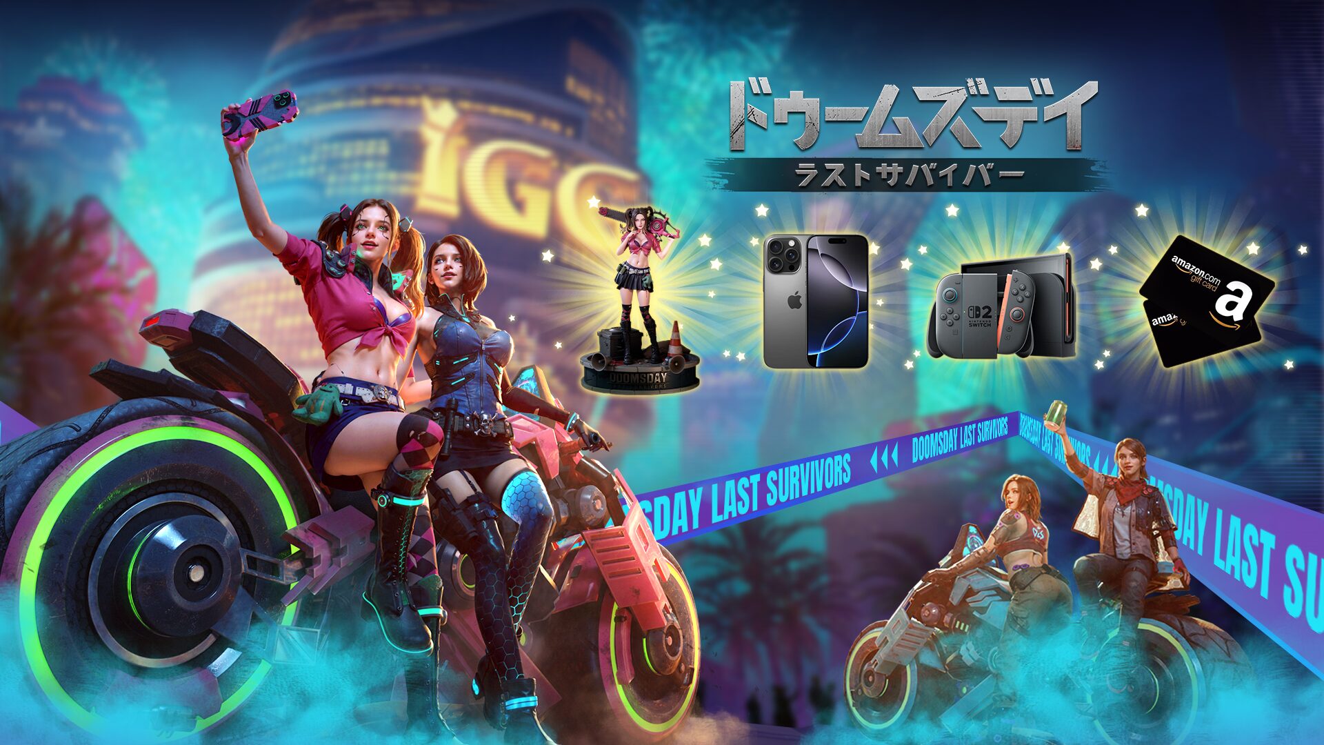 『ドゥームズデイ：ラストサバイバー』でIGG周年記念ドリームパズルイベントを開催。Nintendo Switch 2やiPhone 16 Pro Max、Amazonギフトカードなどが当たる！