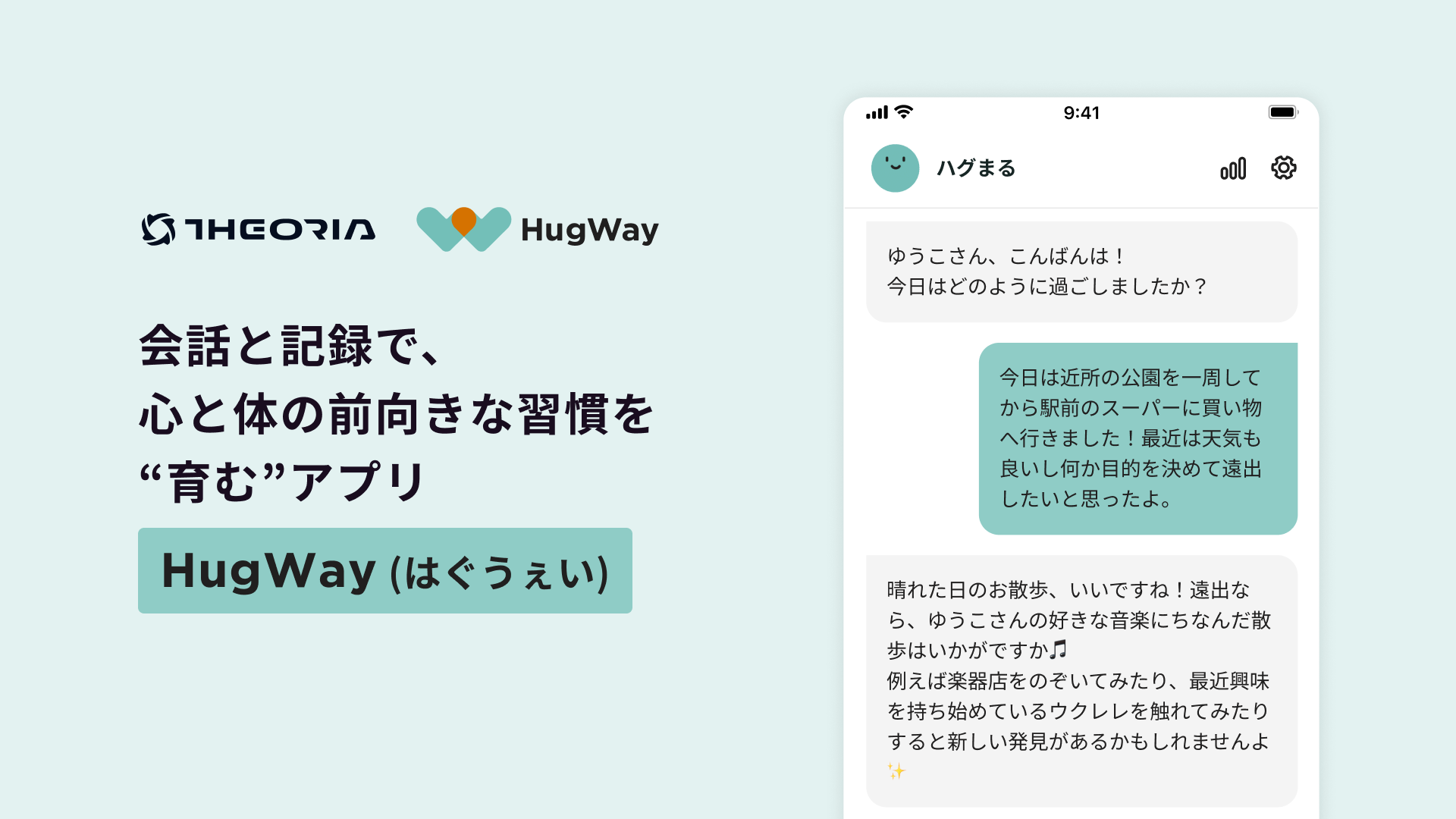 AIと会話で健康習慣をサポート！　寄り添い型ヘルスケアアプリ『HugWay』がリリース