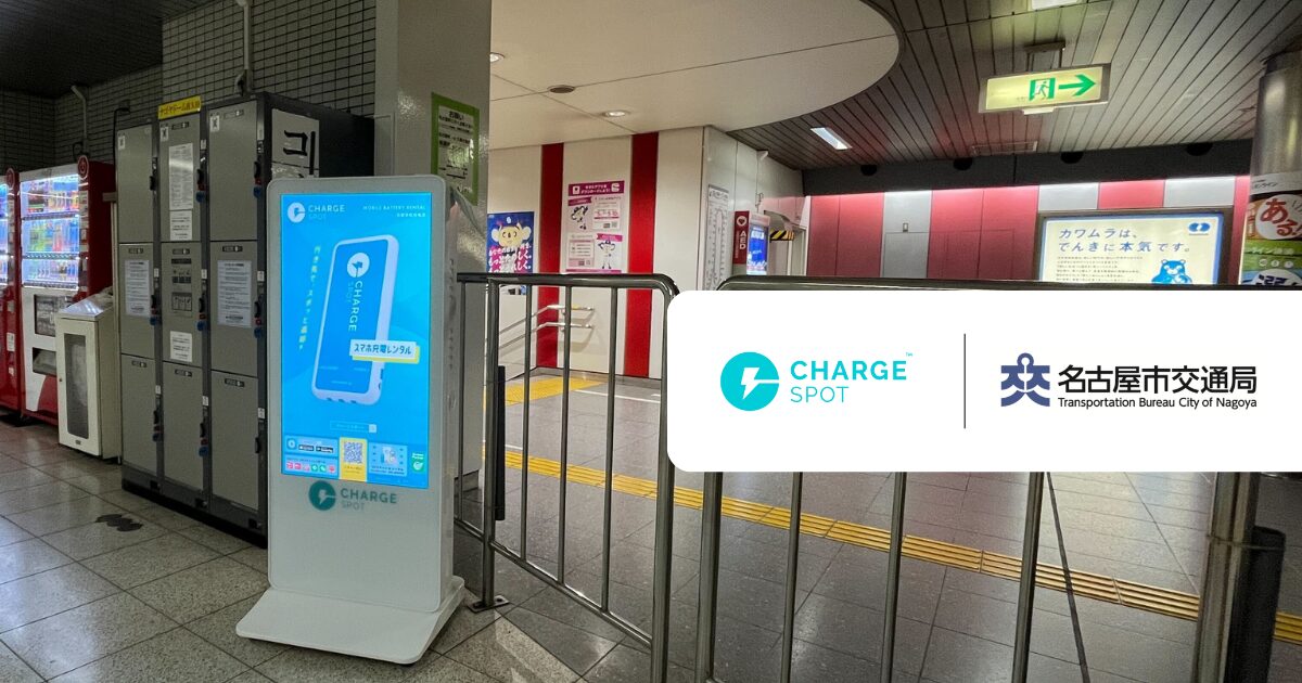名古屋市営地下鉄13駅に『ChargeSPOT』増設。累計37台でモバイル充電の環境を強化