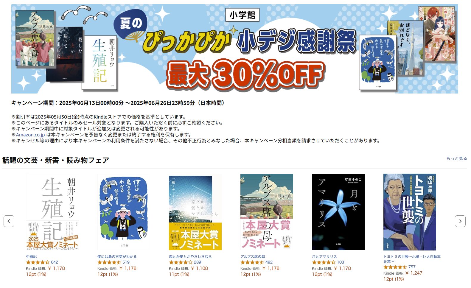 電子書籍Kindleで「小学館夏のぴっかぴか小デジ感謝祭」開始。対象タイトルが30％オフ！
