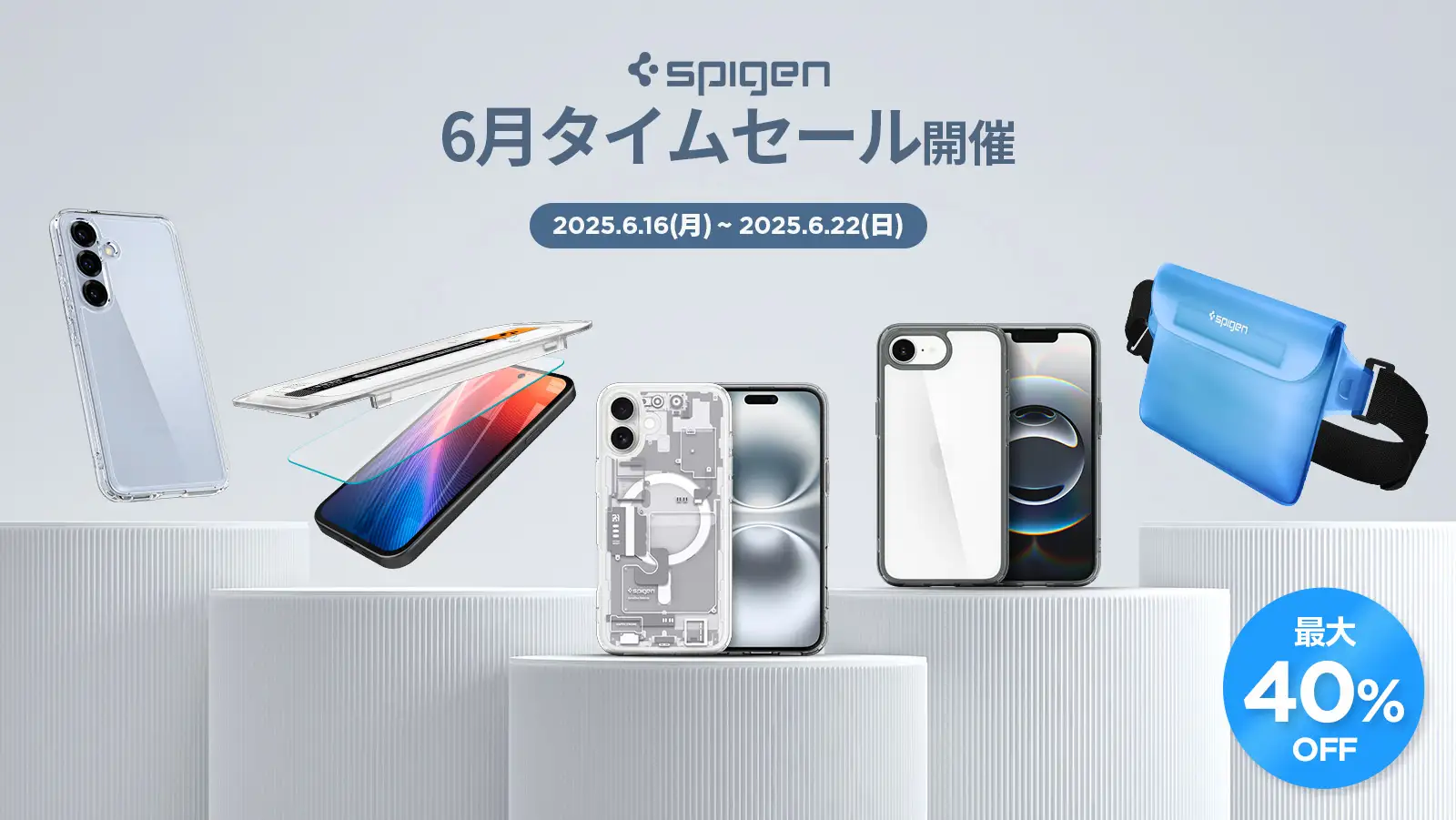 Spigen、最大40％オフの6月タイムセールを開始！　iPhone 16eやPixel 9a対応ケースなど485点が対象
