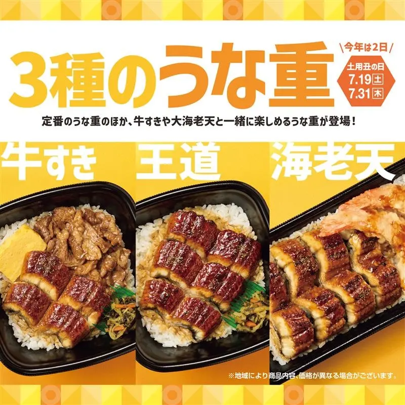 ほっともっと、うな重に牛すきと海老天の新ラインアップを6月24日発売！　土用丑の日は150円引き