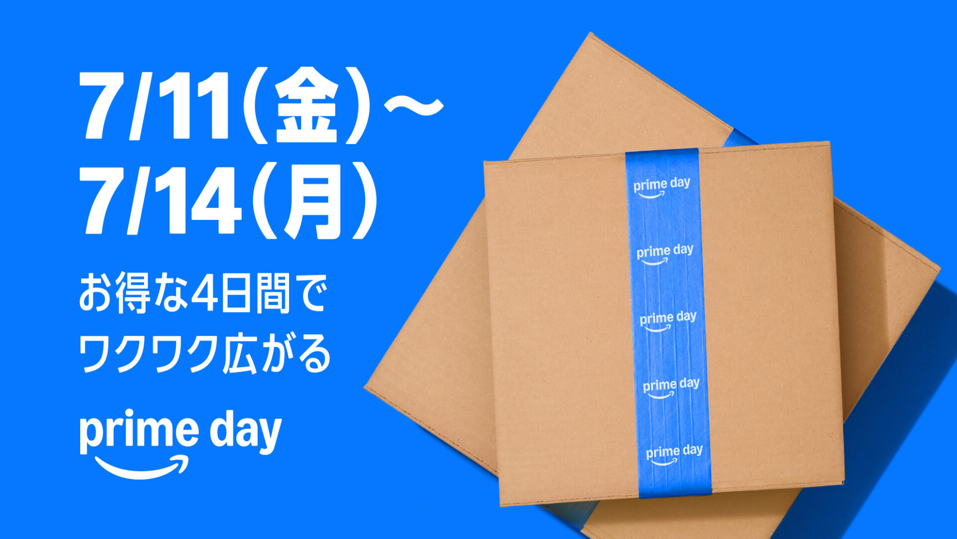 Amazon「プライムデー」を史上初の4日間開催へ。7月11日0時から14日23時59分まで