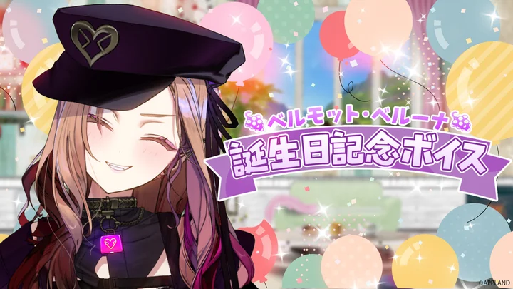 VTuberグループ「ぶいぱい」所属のベルモット・ベルーナの誕生日記念ボイスが6月23日発売、バイノーラル版も用意