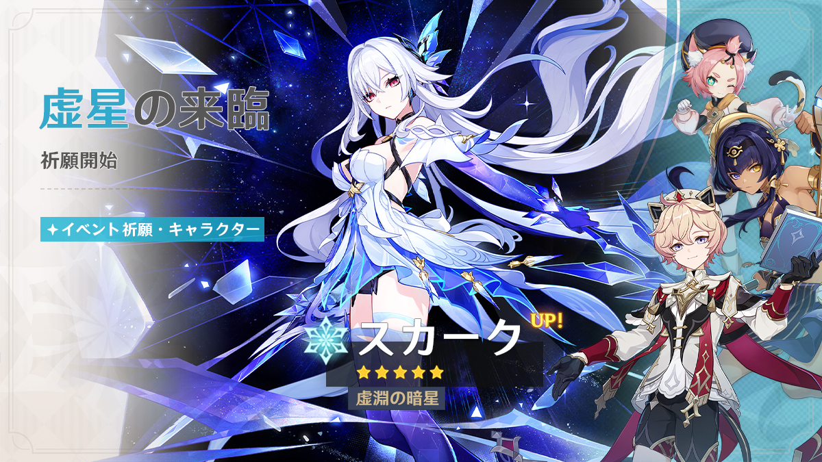 原神Ver.5.7「あなたがいる時空」配信開始！　新キャラ「スカーク」「ダリア」が登場