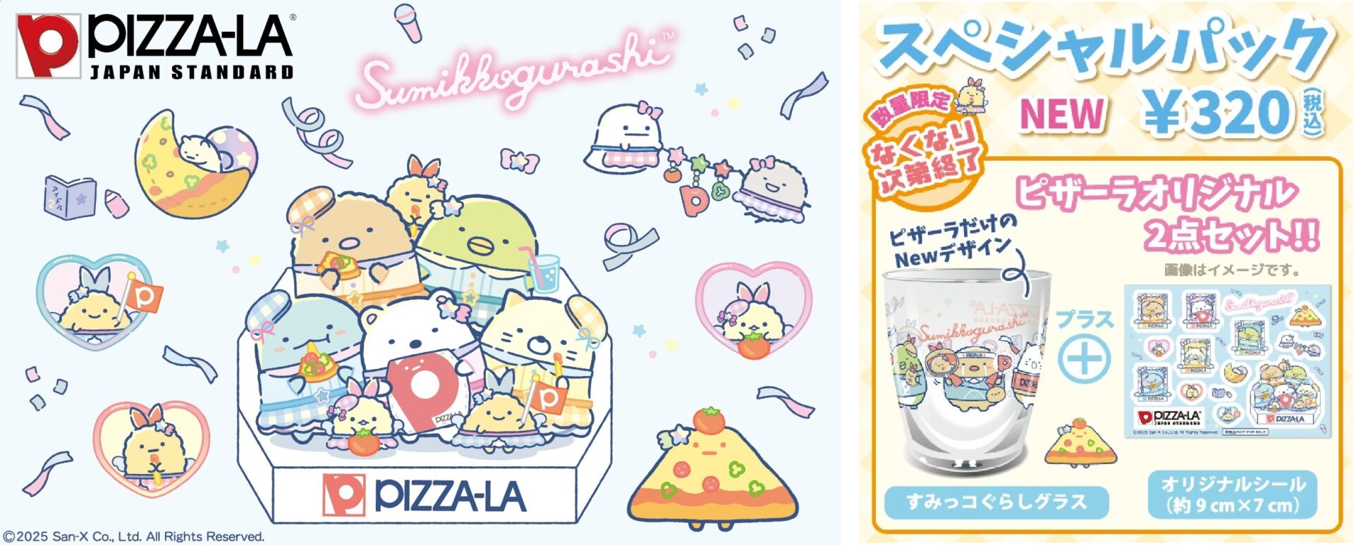 ピザーラ「すみっコぐらしスペシャルパック」が再登場！　オリジナルグラスとシールが320円でゲット