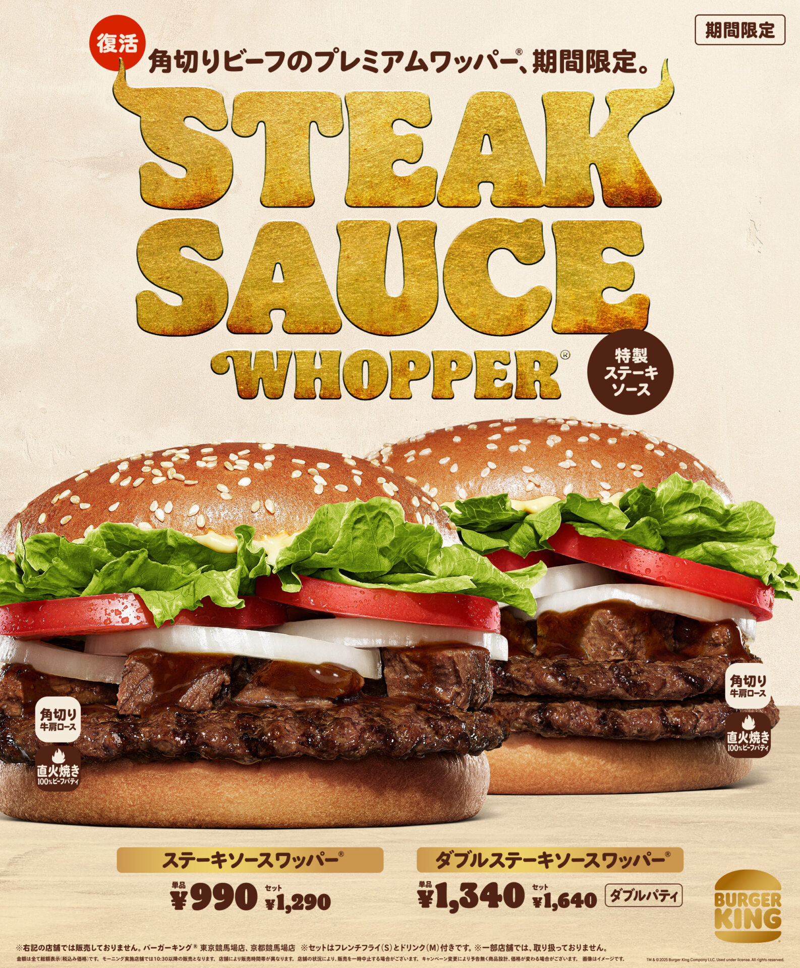 バーガーキング、牛肩ロース角切りを重ねた「ステーキソースワッパー」が期間限定復活