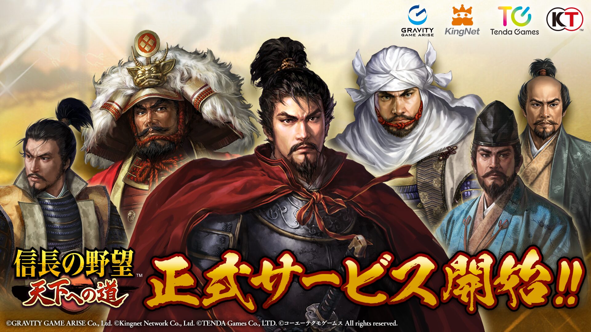 『信長の野望 天下への道』正式サービス開始！　MMO歴史戦略シミュレーションで天下統一を目指せ