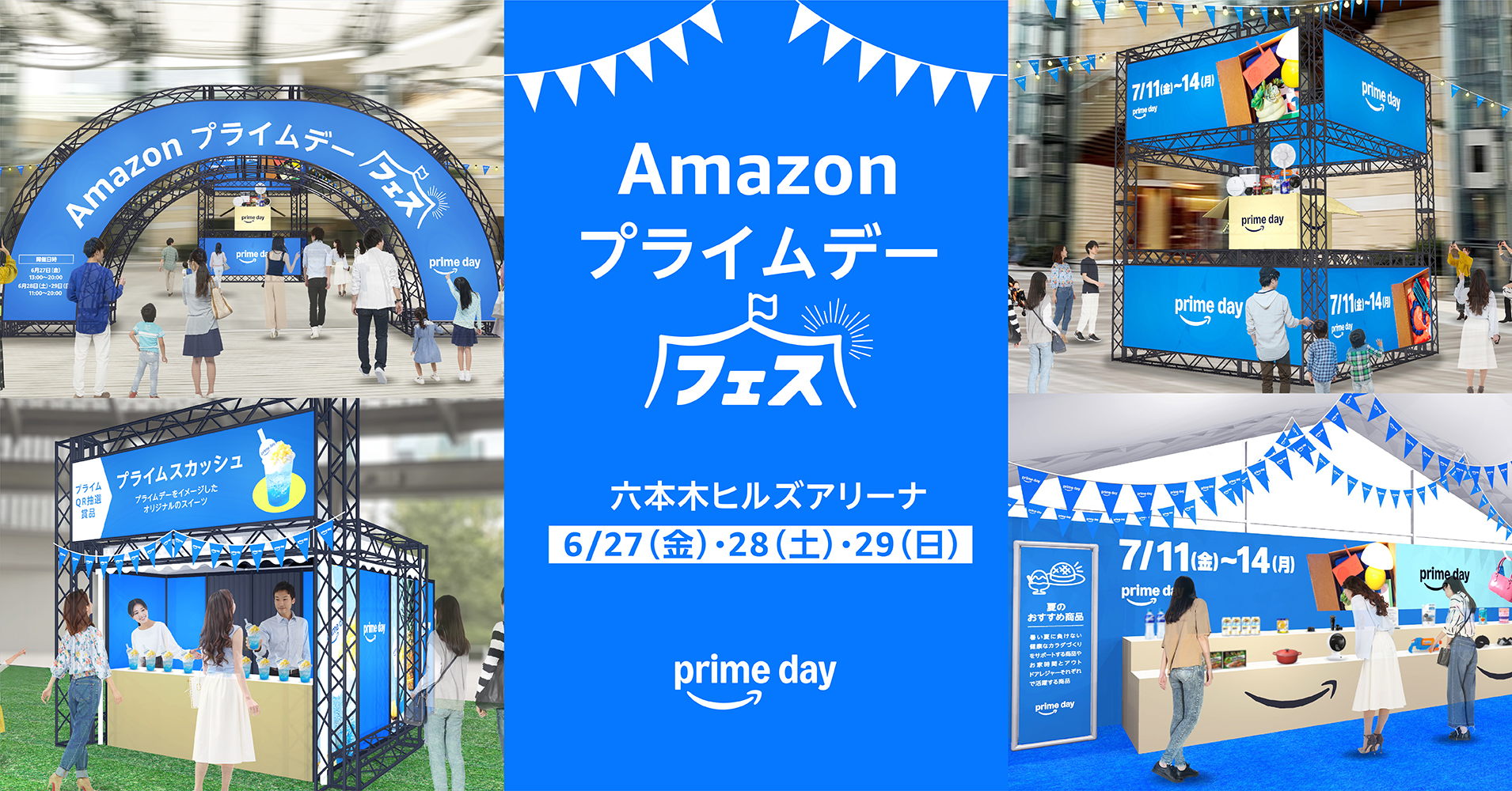 アマゾン、六本木ヒルズアリーナで「Amazon プライムデー フェス」を開催。ギフトカードやオリジナルグッズなどが当たる抽選会も実施！