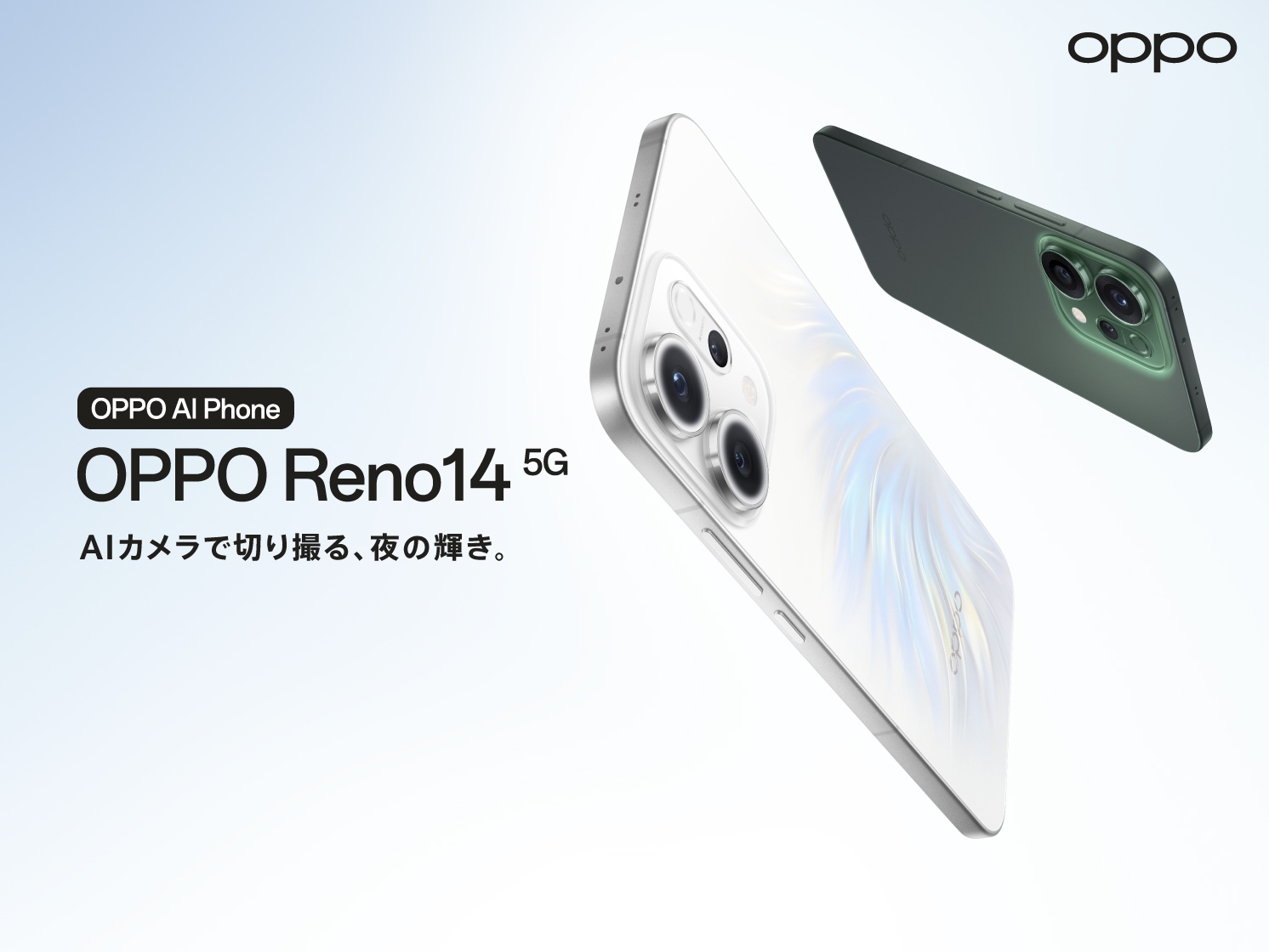 OPPO、約2年ぶりのミドルハイモデル『Reno14 5G』を7月17日より発売。AI機能とIP69の防塵・防水性能、6,000ｍAhの大容量バッテリーを搭載！