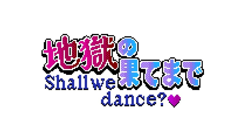 Sony Music VTuberプロジェクト「VEE」所属「トゥルシー・ナイトメア」、2ndシングル「地獄の果てまでShall we dance?♡」を6月25日配信開始