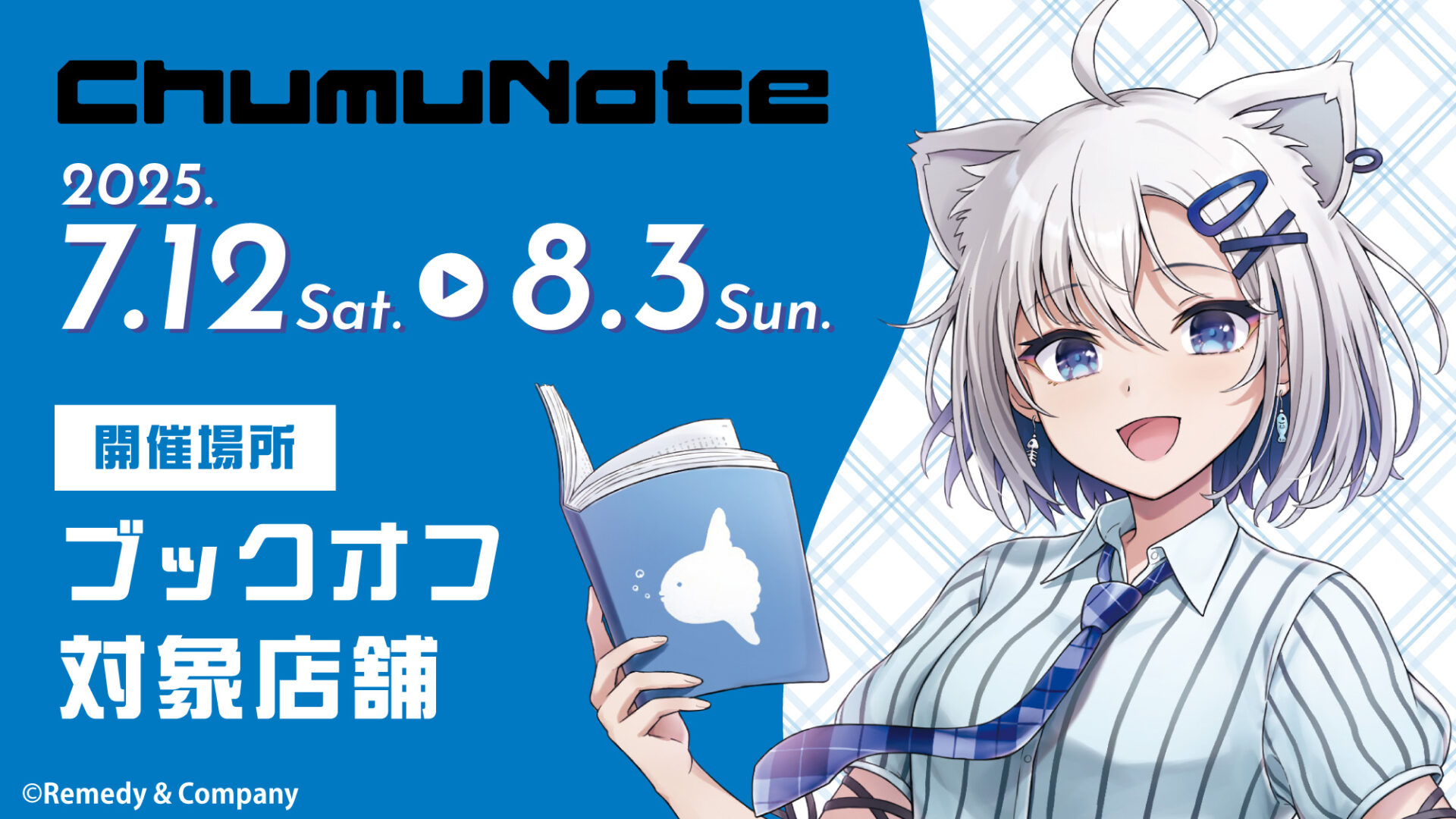 VTuber『ChumuNote(ちゅむのーと)』がBOOKOFFとコラボレーション！　期間限定の店長企画やコラボ限定グッズの販売も
