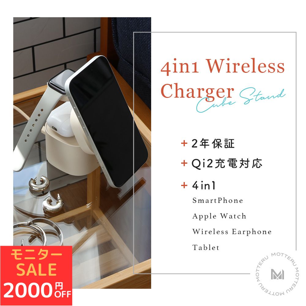 MOTTERU、楽天マラソンで人気充電器など70点を最大30%オフで販売