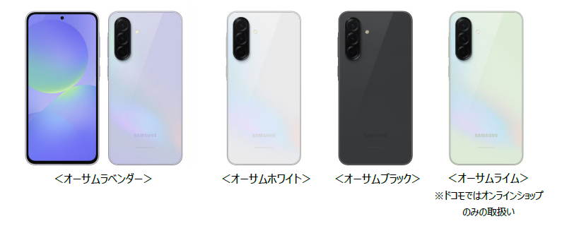 NTTドコモ、AI機能を搭載した『Samsung Galaxy A36 5G SC-54F』を6月26日に発売