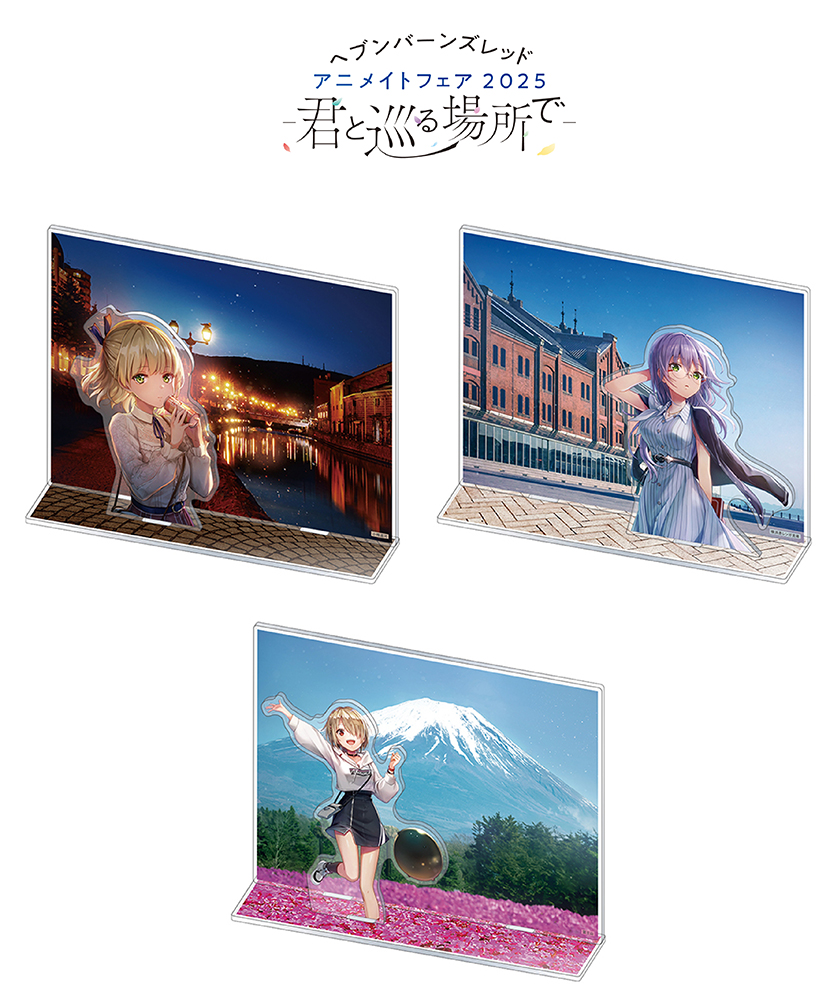 『ヘブンバーンズレッド』の新グッズ発売！　アニメイトにて特典付きフェアも開催