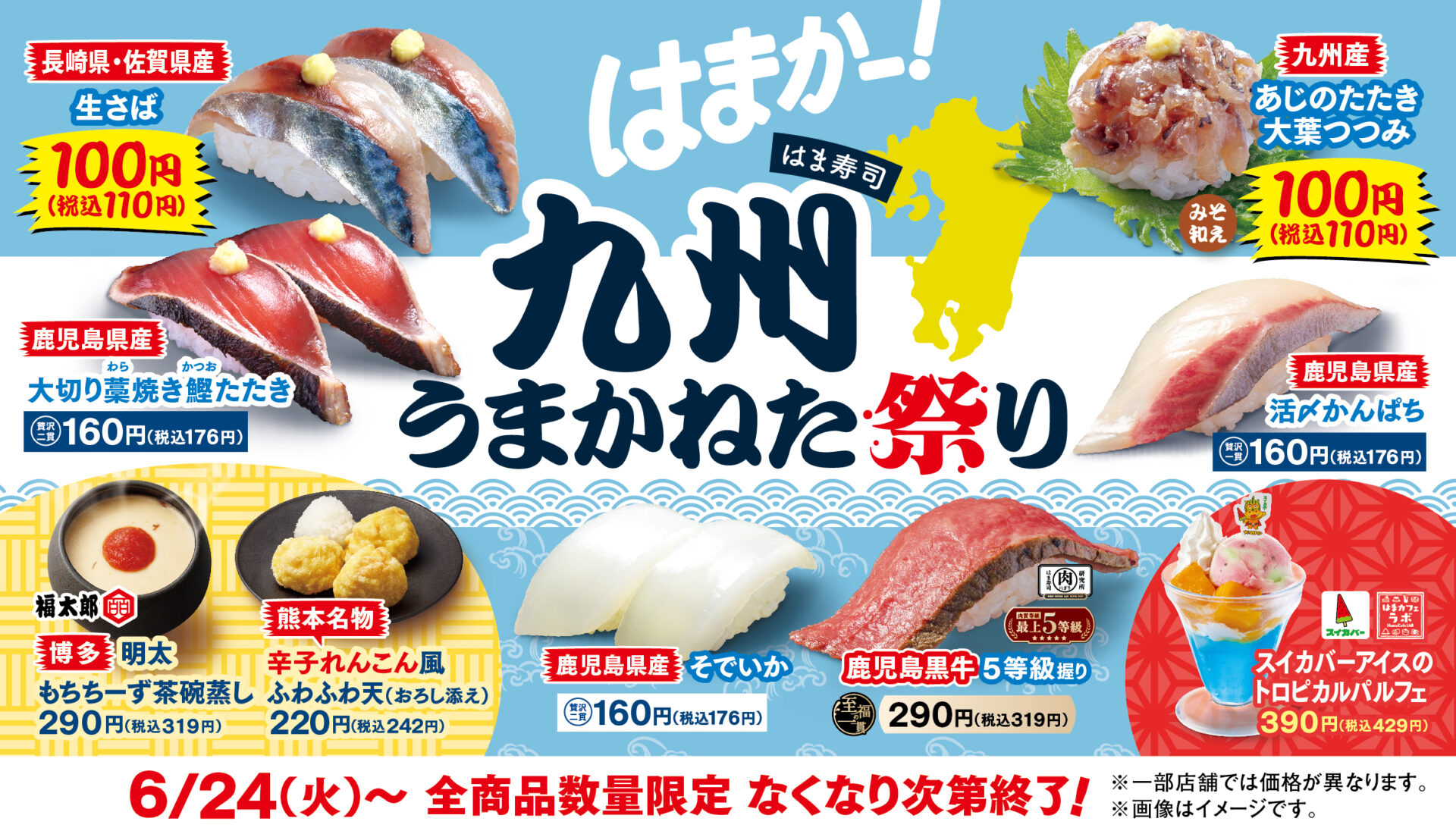 はま寿司、九州産の魚介類を使った「九州うまかねた祭り」を6月24日から開催