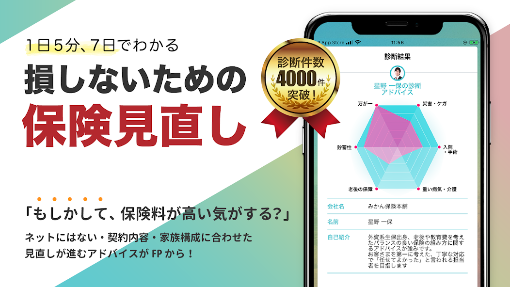 よく分からない保険の悩みを解決！　写真を撮るだけでプロが無料診断してくれるアプリ『パシャって保険診断』