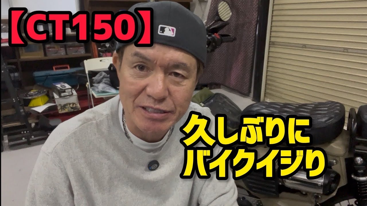 ヒロミがYouTube復活宣言でファン大喜び！　バイクカスタム動画で多忙による更新停滞期間を乗り越え「ここからは上げていきたい」と前向き再出発