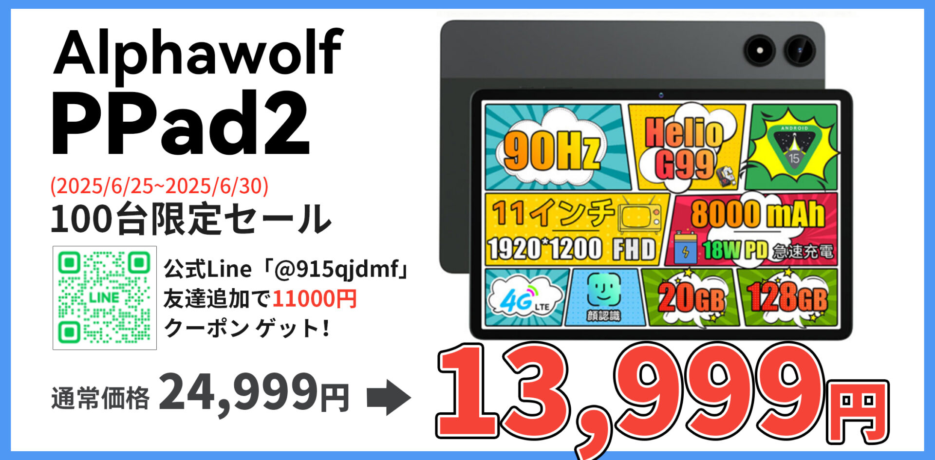Android 11インチタブレット『PPad2』がLINEシークレットセールで台数限定13,999円。Helio G99、8GB RAM + 128GB ROM​​で8000mAhバッテリーを搭載