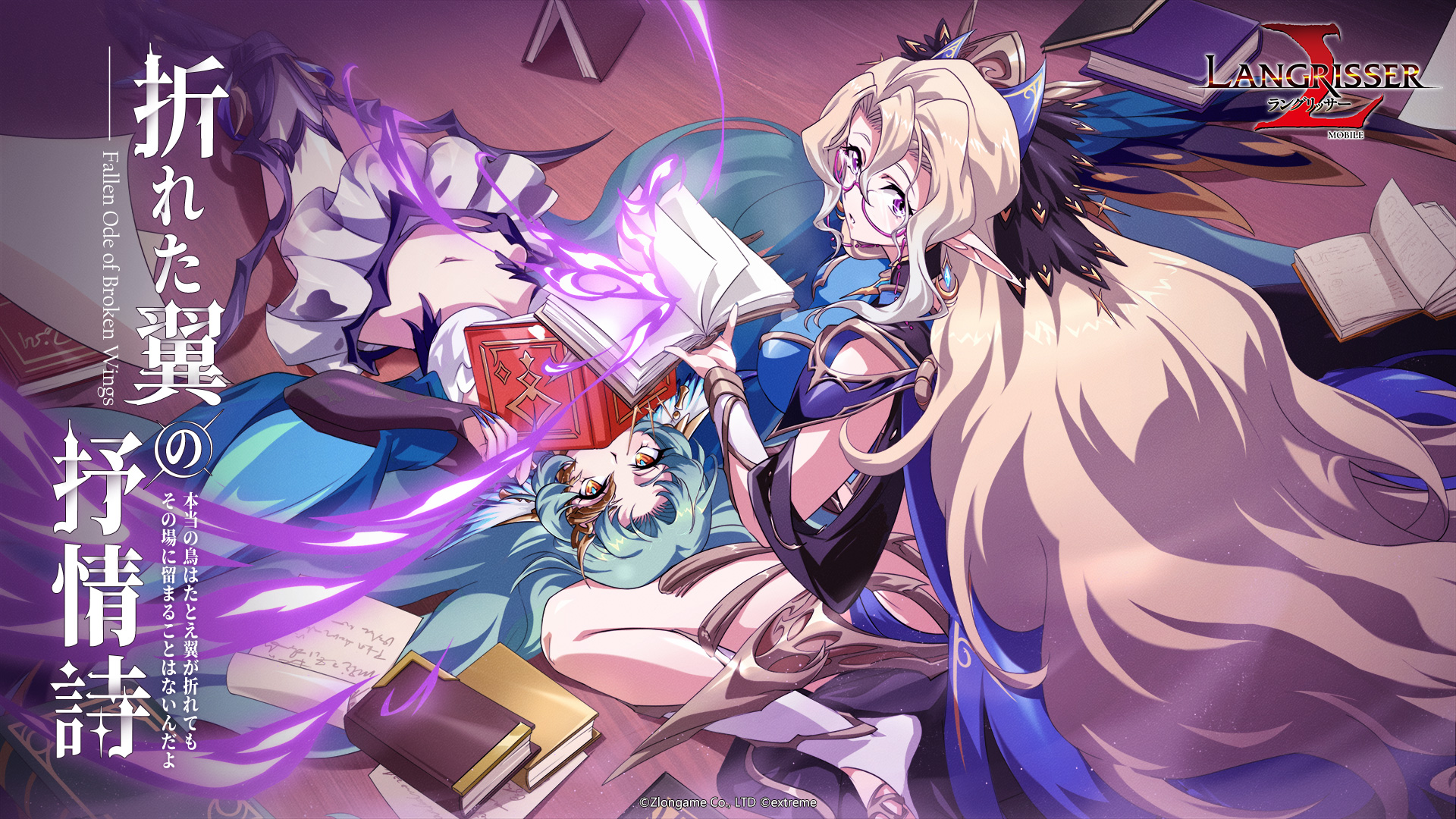 『ラングリッサー モバイル』新英雄召喚イベント「折れた翼の抒情詩」を開催。7月1日よりティアリスSP化