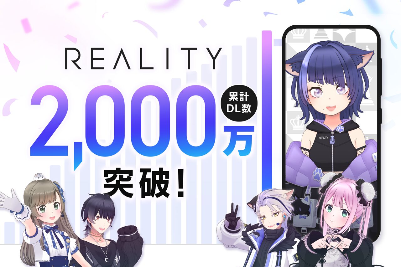 スマホ向けメタバース『REALITY』、全世界のダウンロード数が2,000万突破で記念キャンペーン開催