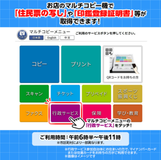セブン‐イレブンのマルチコピー機、iPhoneのマイナンバーカードに対応開始