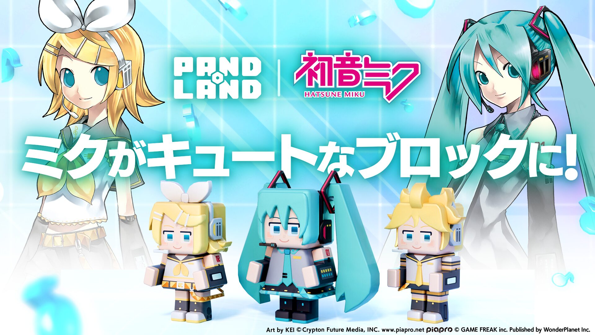 『パンドランド』に「初音ミク」が再び登場！　6月26日からの新イベントで開始