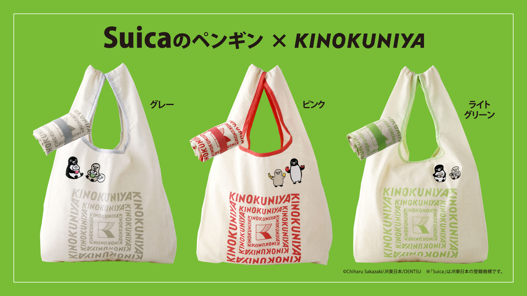 紀ノ国屋とSuicaのペンギンがコラボレーション！　コットンバッグ3種類を発売