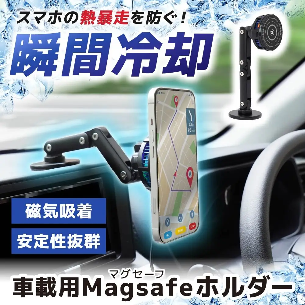 サンコー、暑い車内でスマホの熱暴走を防ぐ『車載用冷却Magsafeホルダー』を発売