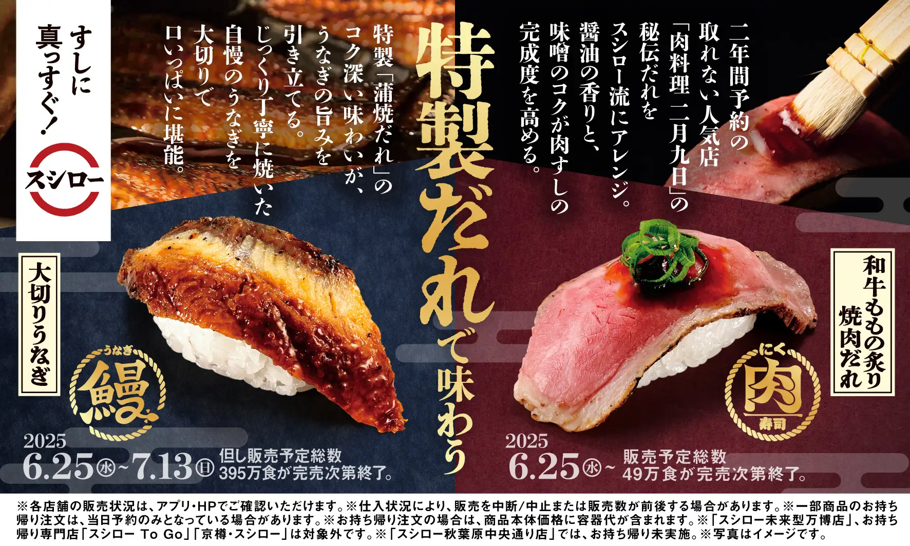 スシロー、2年待ちの人気焼肉店「肉料理 二月九日」監修の肉寿司を6月25日から販売開始