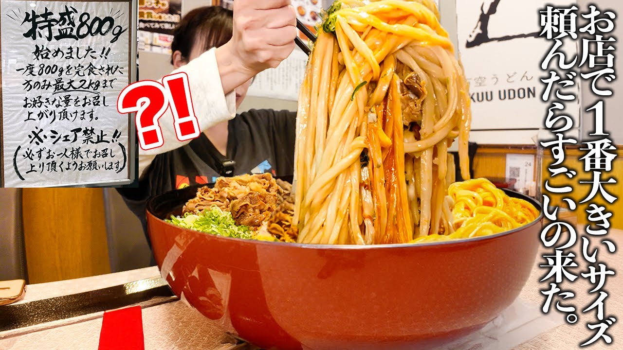 海老原まよい、総重量6キロの肉玉ぶっかけうどんに挑戦！　デザートに初めて食べたアサイーボウルに「昔から私の友達かも」と言った感想も可愛すぎる