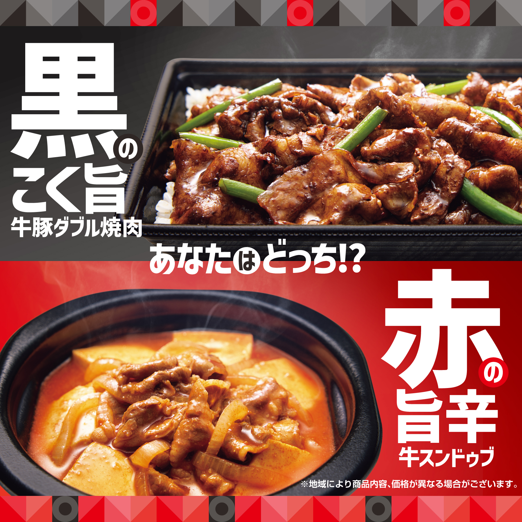 ほっともっと、”黒”と”赤”の夏限定メニュー登場！　『黒の牛豚ダブル焼肉重』『赤の牛スンドゥブ弁当』が7月2日発売