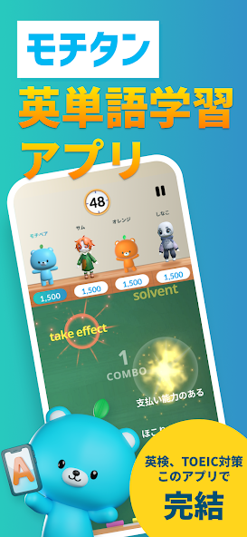英単語アプリ『モチタン』が凄い！　ゲーム感覚で11,300語を楽しく暗記できるAI学習システムの秘密とは？　無料で始められるTOEIC・英検対策