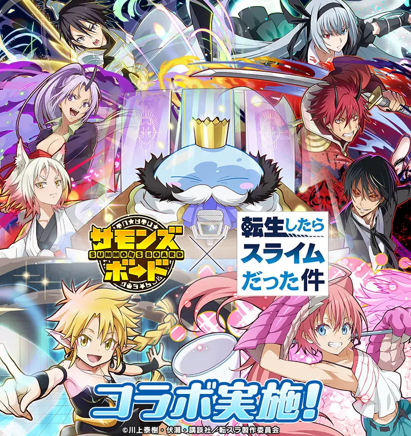 『サモンズボード』が『転スラ』とコラボ開催！　ログインで「開国祭リムル=テンペスト」をプレゼント