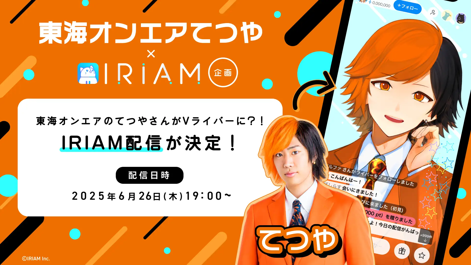 東海オンエア・てつやがVライバーデビュー！　『IRIAM』で6月26日から配信開始