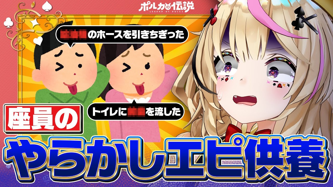 ホロライブ尾丸ポルカの配信で語られるリスナーの珍エピソード集