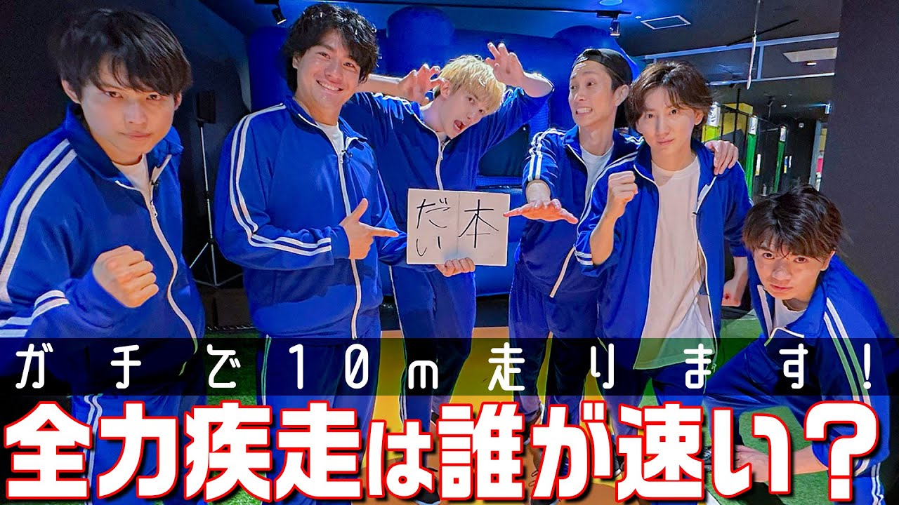 「俺はチーターよりも速い」SixTONES、髙地優吾がレベルMAXチーターに2歩目で敗北！　『VS PARK』ニゲキルで猛獣から逃げきる企画が面白すぎ
