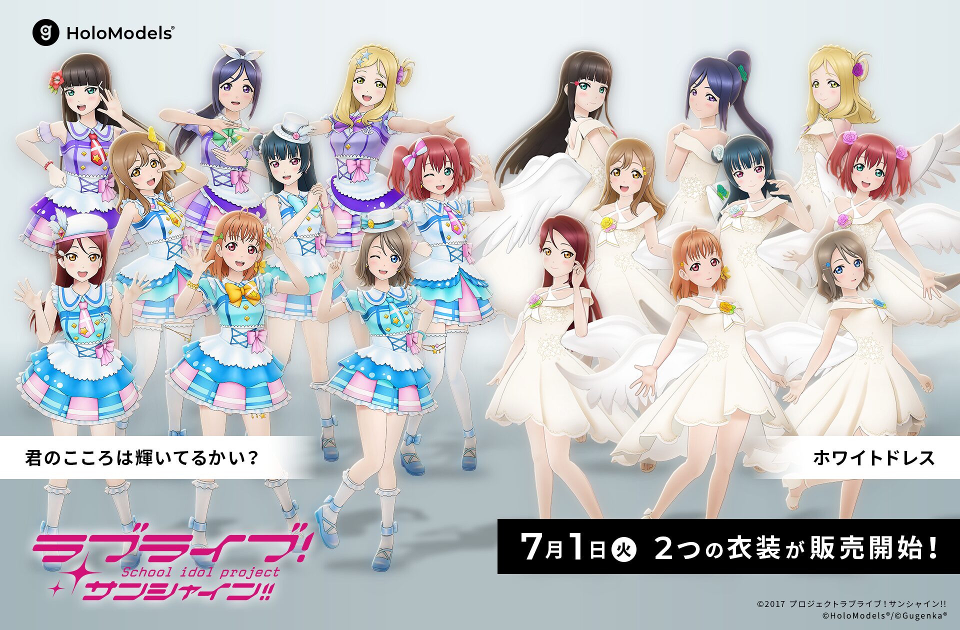ホロモデル『ラブライブ！サンシャイン!!』の新衣装2種類が7月1日に発売開始。お気に入りのキャラクターと聖地・沼津でのAR撮影も可能