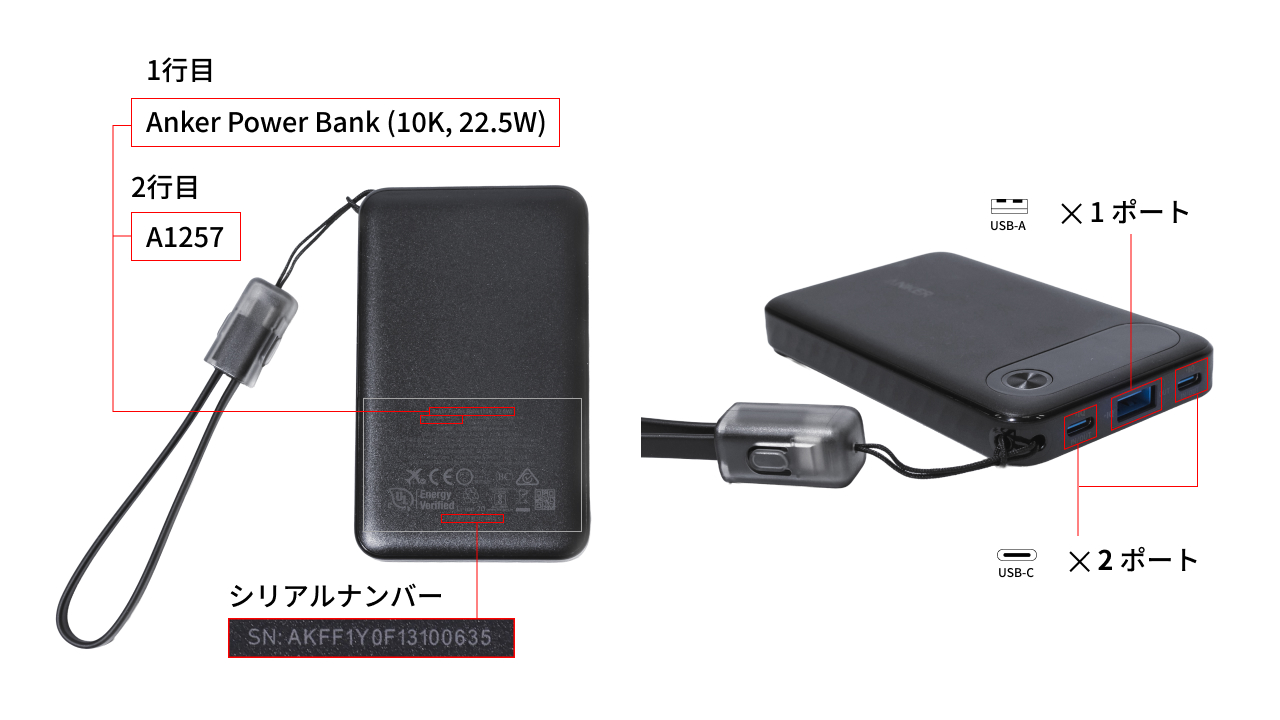 アンカー・ジャパンがモバイルバッテリー4製品を自主回収。部材の不適切使用が新たに発覚で2製品が追加