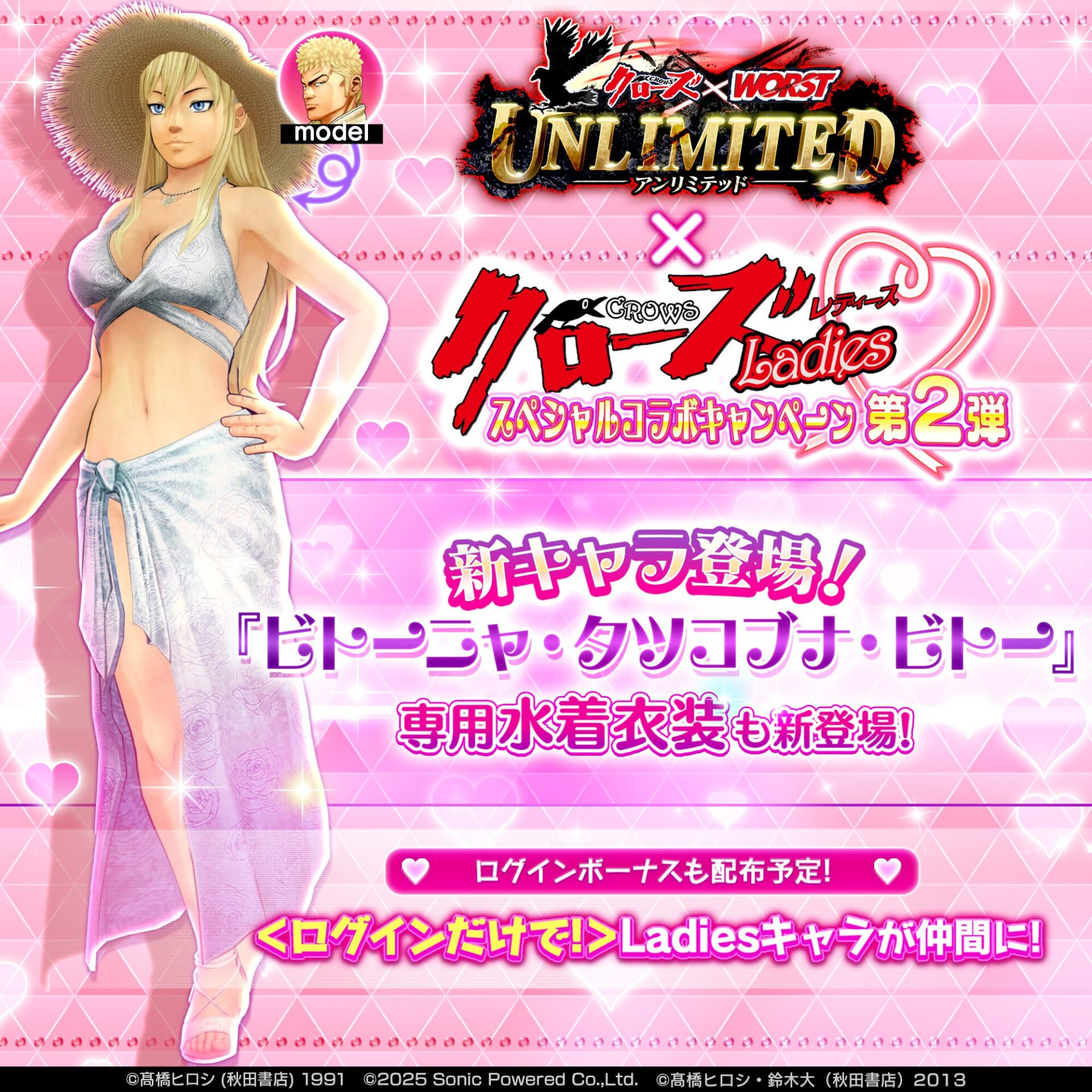『クローズ×WORST UNLIMITED』と『クローズLadies』の夏コラボ第2弾、7月3日開始で新キャラ「ビトーニャ」登場