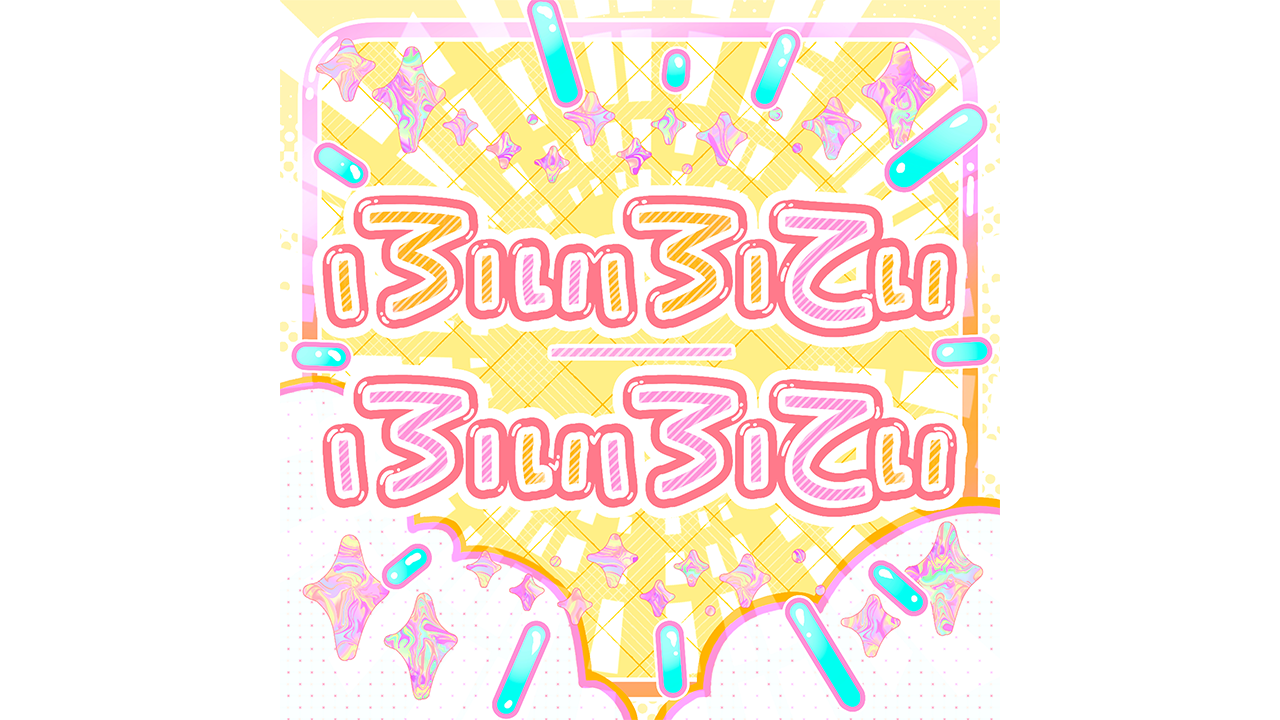 VTuber碧依さくらが3rdシングル『ふぃふてぃーふぃふてぃー』配信開始、チャレンジを後押しするメッセージソング