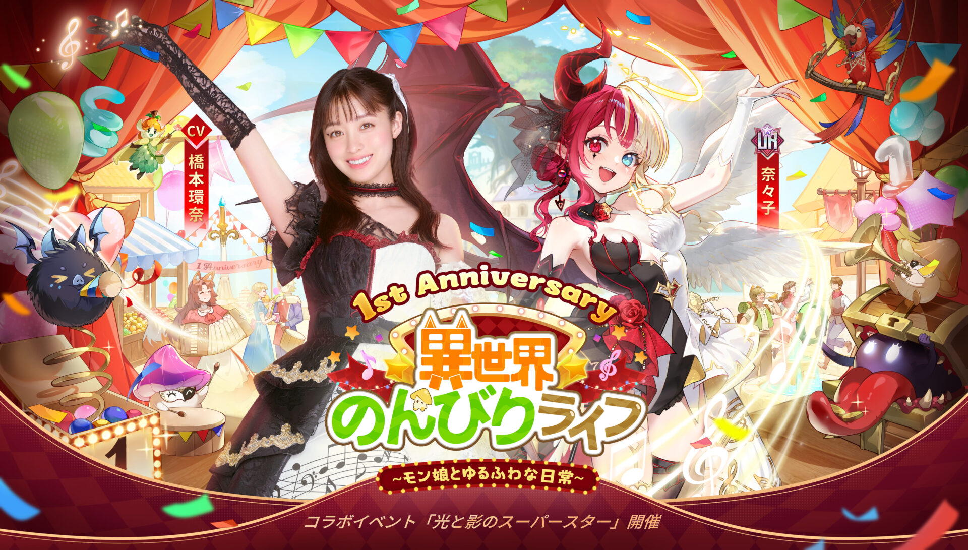 「異世界のんびりライフ」が橋本環奈さん出演の1周年記念CMを全国放映開始