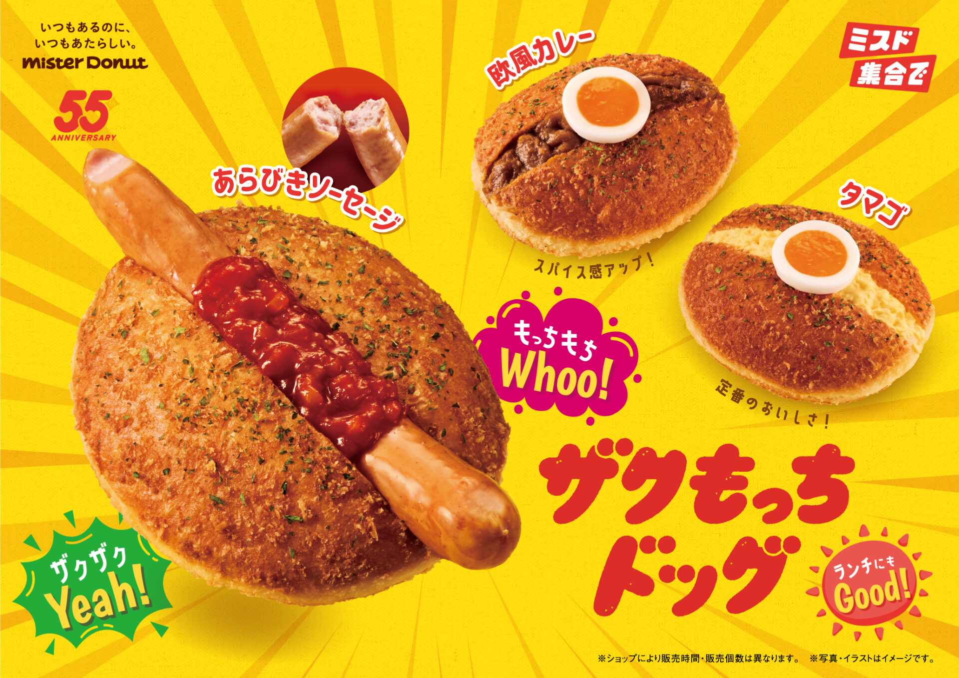 ミスタードーナツが食事系ドーナツ新商品を7月2日発売！　あらびきソーセージとカレーの2種類