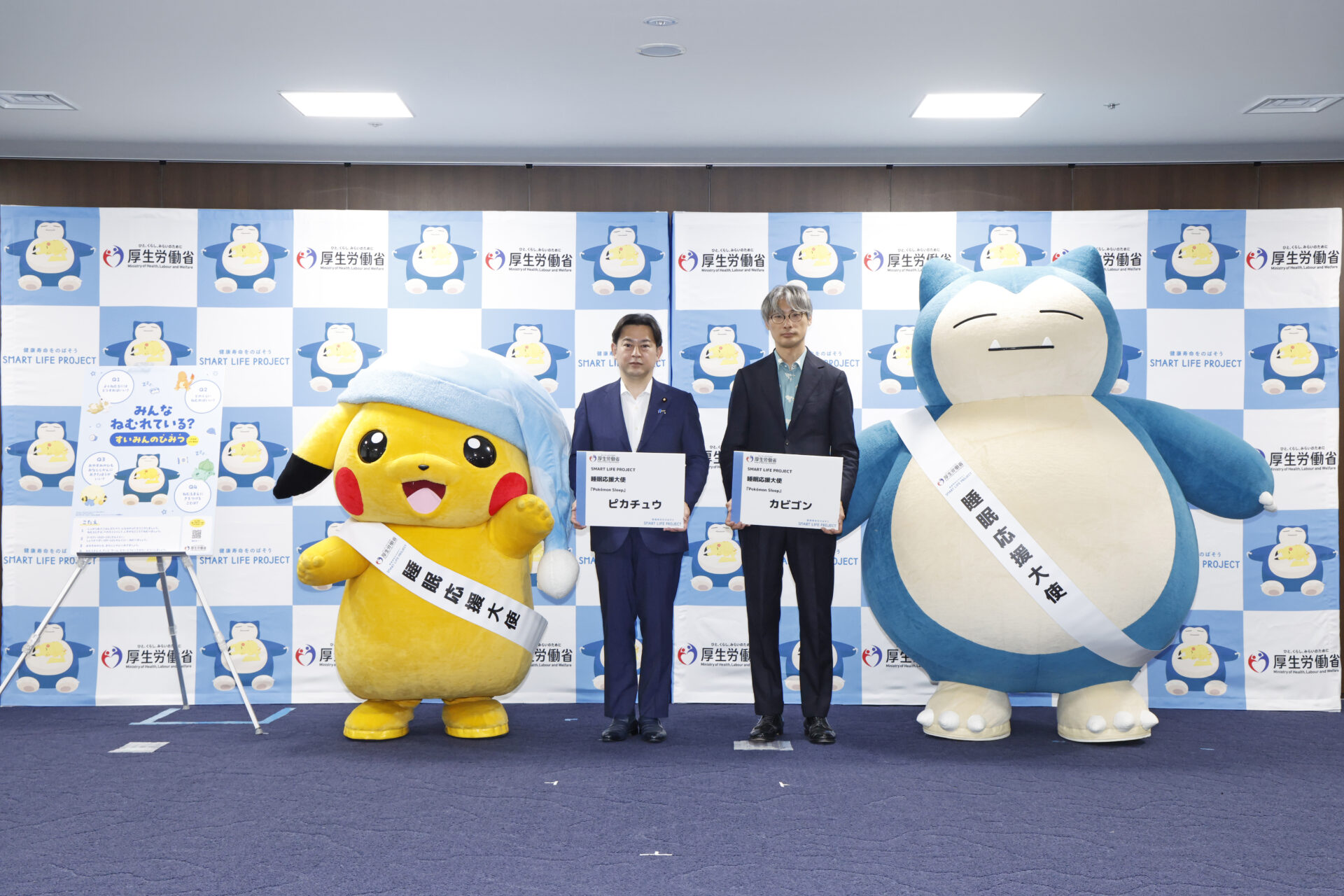 『Pokémon Sleep』のピカチュウとカビゴンが厚労省「睡眠応援大使」に就任！　福岡大臣を表敬訪問