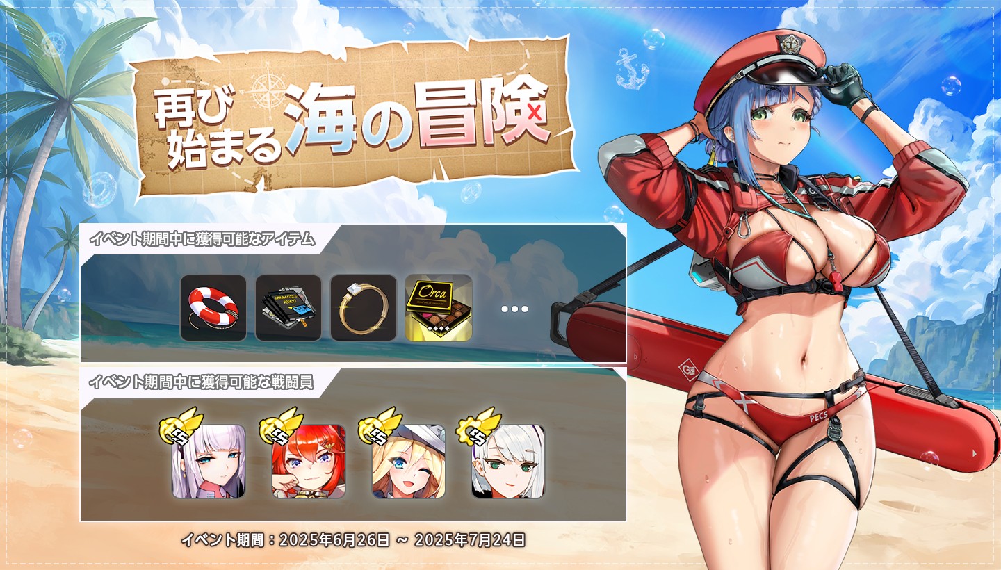 ラストオリジンが新ストーリーイベント開始、新SSランク戦闘員「ディオネ」と限定スキン2種を追加