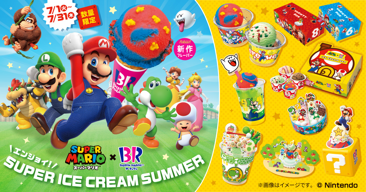 サーティワン アイスクリームが「スーパーマリオ」コラボキャンペーンを7月1日から開催！　限定フレーバーとグッズが登場