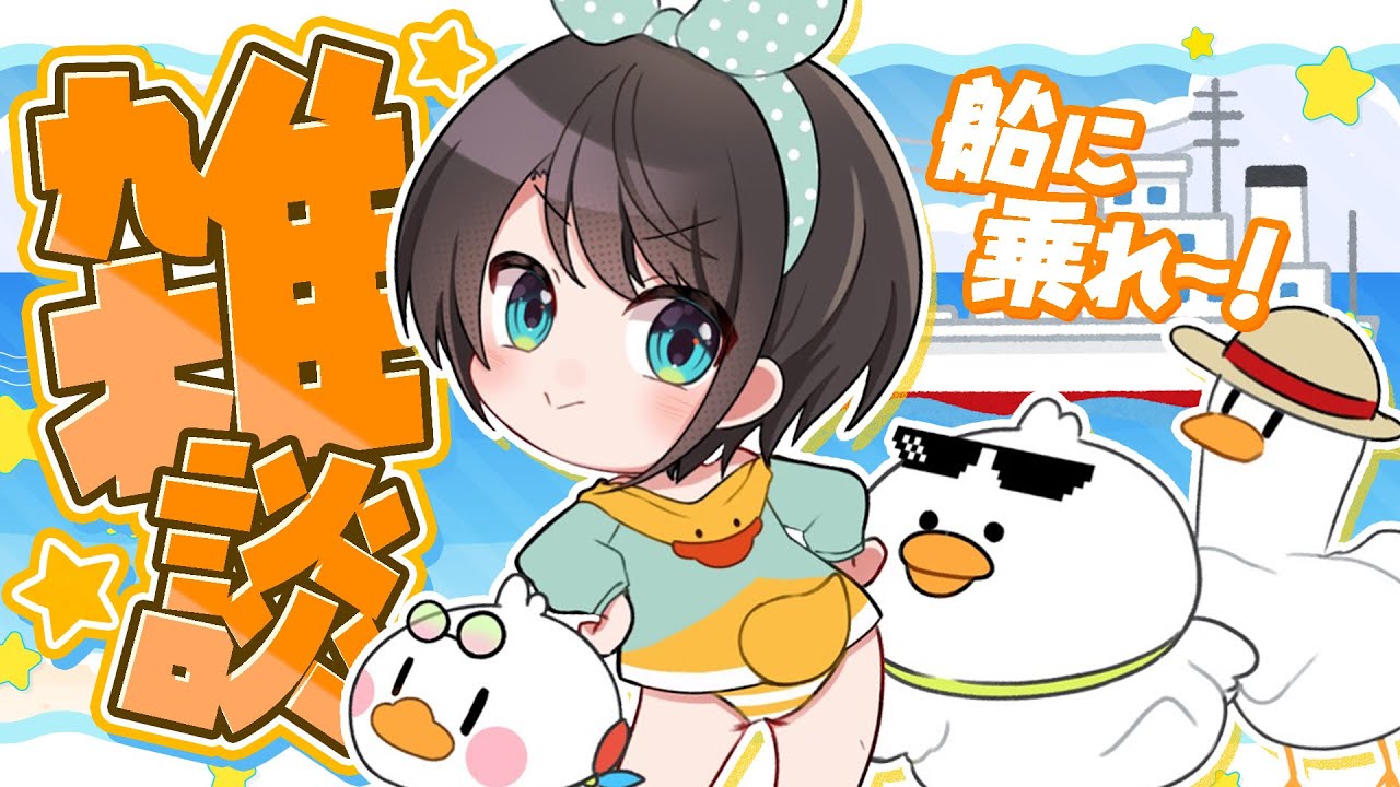 大空スバル、小型船舶免許1級合格で『大空船長』に誕生