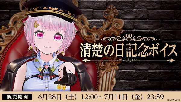 「.LIVE」所属の電脳少女シロ、「清楚の日」記念ボイスを発売！　脱獄テーマの限定音声コンテンツ