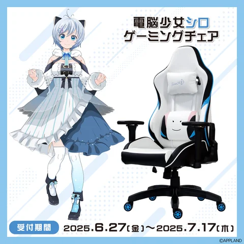 『.LIVE』に所属する電脳少女シロのコラボゲーミングチェア、6月27日から予約受付開始